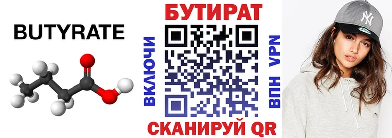 БУТИРАТ бутандиол  Купить  Ефремов 